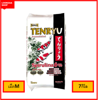 TENRYU Premium Koi Food Spirulina 6% 7 kg. (อาหารปลาคาร์พสูตรเร่งสี เสริมโครงสร้าง ผสมจมูกข้าวสาลี)