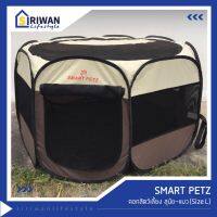 Smart petz  คอกสุนัข คอกหมา คอกสัตว์เลี้ยง ไซต์ L  สีน้ำตาล ขนาด กว้าง100 x สูง 59cm. รุ่นQSPT-L