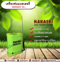 เครื่องพ่นยาแบตเตอรี่ NAKASHI NK 16 ลิตร พ่นยาเชื้อโรค ถังพ่นยาแบตเตอร์รี่ ถังแบต เครื่องแบต ถังพ่นยาไฟฟ้า(คละสี) allaboutplants