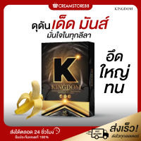 ┃พร้อมส่ง+ส่งฟรี┃ KINGDOM เพิ่มความเป็นชาย มั่นใจ อึด ทน เต็มอิ่มทุกช่วงเวลารัก อาหารเสริม ตัวช่วยสำหรับผู้ชาย