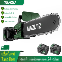 ?มีสต็อก? Tanzu MT-21V เลื่อยโซ่แบตเตอรี่ไร้สาย เลื่อยไฟฟ้าแบต เลื่อยโซ่ 8นิ้ว 12นิ้ว 16นิ้ว เครื่องตัด เลื่อยไฟฟ้า เลื่อยโซ่ไรสาย