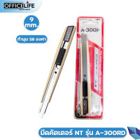 NT Cutter (เอ็นที คัตเตอร์) คัตเตอร์ NT A-300RD ด้ามสีงาช้าง [ 1 ชิ้น ]