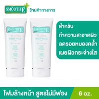 (แพ็ค 2) Smooth E White Babyface Foam 6 oz. โฟมล้างหน้าสมูทอี สูตรไม่มีฟอง Non-Ionic ไม่อุดตัน (สำหรับผู้มีปัญหาสิว ผิวหมองคล้ำ)