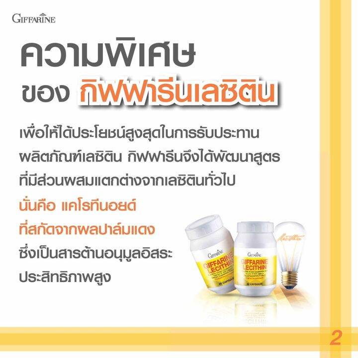 ส่งฟรี-เลซิตินกิฟฟารีน-lecithin-giffarine-ผสมแคโรทีนอยด์-และวิตามินอี-ของแท้