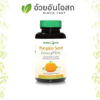 Herbal one pumpkin seed 60 แคปซูล เฮอร์บัล วัน อ้วยอัน สารสกัดจากเมล็ดฟักทอง จาก อ้วยอันโอสถ