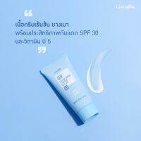 ครีมกันแดด เอสพีเอฟ 30 กิฟฟารีน UV Sunscreen Cream SPF 30