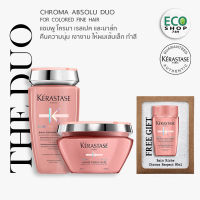 KERASTASE CHROMA ABSOLU Bain 250ml &amp; Masque 200ml for fine colored hair เคเรสตาส โครมา แอปโซลู แชมพูและมาส์ก ผมทำสีเส้นเล็ก อ่อนแอ ให้เงางามไม่ซีดจางไว