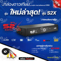 PSI S2X HD รุ่นไหม่ล่าสุด รองรับจานตะแกง จานทึบ แถมฟรี AV(ไม่มีสายHDMI) ค่าส่งถูก ส่วเร็ว รับประกัน 1 ปี