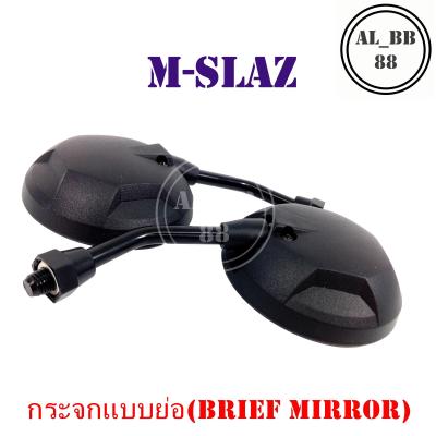 กระจก M-SLAZ (แบบย่อ-Z)