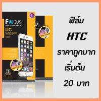 ฟิล์มใส HTC ทุกรุ่น ราคาถูก เริ่มต้น 20 บาท