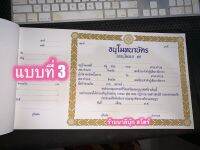 ใบอนุโมทนาบัตร แบบที่ 3 ปั๊มทอง (กระดาษหนา กว้าง 37.5 ซม. สูง 20.5 ซม) พิมพ์ 3 สี มี 30 ใบ (ใบอนุโมทนาแบบที่ 3) - เลี่ยงเชียง - จำหน่ายโดย ร้านบาลีบุ๊ก มหาแซม