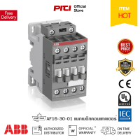 ABB AF16-30-01 100-250V50/60HZ-DC แมกเนติกคอนแทคเตอร์ Contactor ABB ต้องที่ PITIGROUP