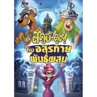 ?สินค้าขายดี? [อสุรกายพันธุ์ผสม,กล่อง+ปก+แผ่นสกรีน]RJ หนัง DVD สคูบี้ดู SCOOBYDOO รวมการ์ตูน DVD (พากย์ไทยเท่านั้น) CARTOON หนังใหม่