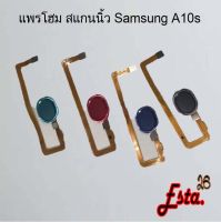 แพรโฮมสแกนนิ้ว [FingerScan-Flex] Samsung A03s,A10s,A11,A13,A20