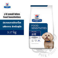 Hills Prescription Diet z/d Food Sensitivities Small Bites อาหารประกอบการรักษาโรคภาวะภูมิแพ้ผิวหนังจากอาหารและภาวะภูมิแพ้ ขนาด3.17กก