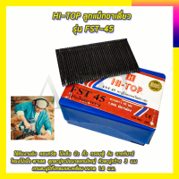 HI-TOP ลูกแม็กขาเดี่ยว รุ่น FST-45