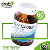 Blackmores Omega DHA แบลคมอร์ส โอเมก้า ดีเอชเอ [60 แคปซูล] โอเมก้า3 เข้มข้น