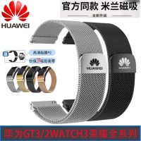 สมาร์ทวอทช์ Huawei GT2/GT3 พร้อม watch3 Pro กลอรี่โลหะ ตาข่ายดูดแม่เหล็กมิลานพร้อมมิลานนีซ