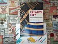 [มือ2]Creative City เมื่อความมั่งคั่ง สร้างจากเมือง หนังสือบ้าน