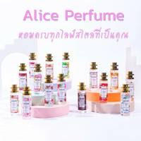 น้ำหอม Alice  น้ำหอมนำเข้าแท้จากฝรั่งเศส