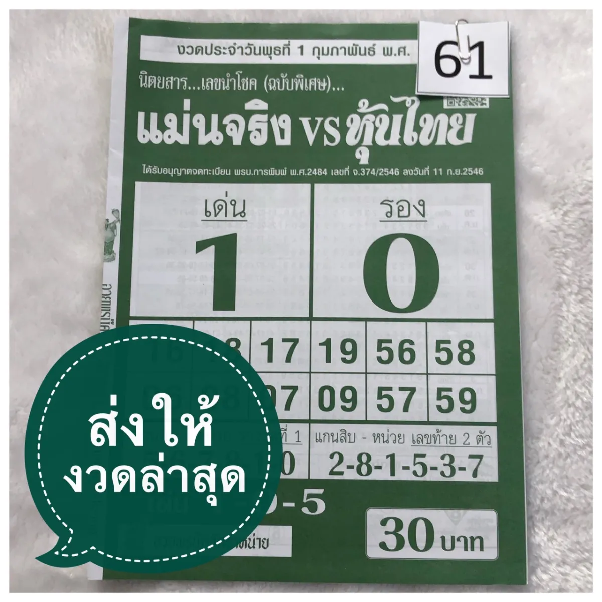 แม่นจริง vs หุ้นไทย ) ร้านจัดส่งงวดใหม่ล่าสุดให้ หนังสือหวย สูตรหวยรัฐบาล พญานาค หวยล็อตเตอรี่ หนังสือบอกหวย คำชะโนด หนังสือหวย | Lazada.co.th แม่นจริง Vs หุ้นไทย ) ร้านจัดส่งงวดใหม่ล่าสุดให้ หนังสือหวย สูตรหวยรัฐบาล พญานาค หวยล็อตเตอรี่ หนังสือบอกหวย คำชะโนด หนังสือหวย | Lazada.Co.Th