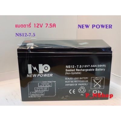 แบตเตอรี่ 12V 7.5A Newspower (ขนาด ก.6.5 xย.15.1 xสูง 10.1ซม)แบตไฟฉุกเฉิน,UPS