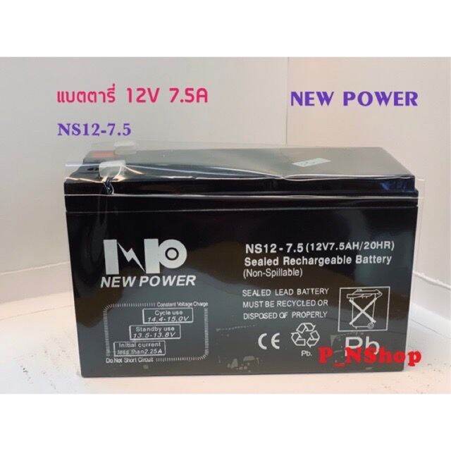 แบตเตอรี่-12v-7-5a-newspower-ขนาด-ก-6-5-xย-15-1-xสูง-10-1ซม-แบตไฟฉุกเฉิน-ups