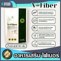 อาหารเสริม ไฟเบอร์ V-fiber มีปริมาณ 99กรัม และ249กรัม ให้เลือก | ดีท๊อกซ์ อาหารเสริมวีไฟเบอร์ อาหารเสริมล้างลำไส้