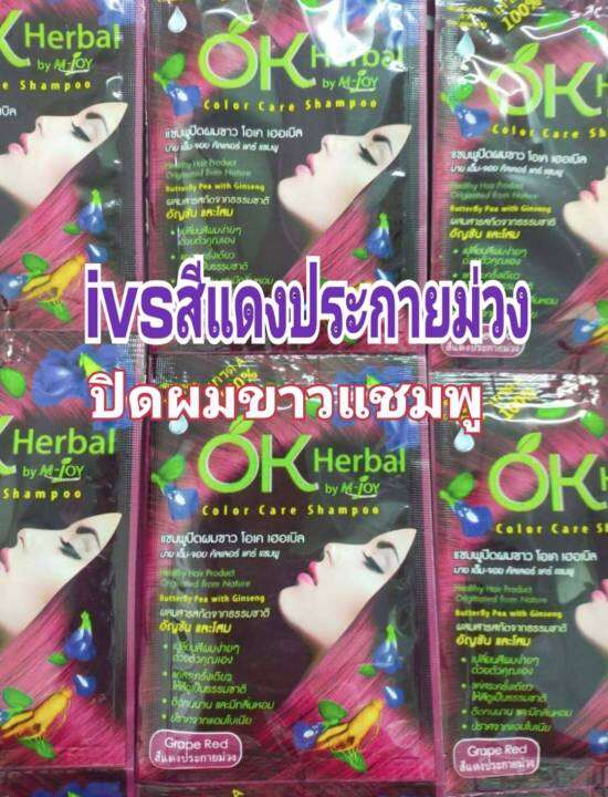 vs-ปิดผมขาวสีแดงประกายม่วง-ปริมาณ30ml1เส้นมี10ซอง-เลขที่จดแจ้ง-10-1-6100035526