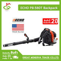 เครื่องเป่าใบไม้ ยี่ห้อ ECHO รุ่น PB-580T ของแท้ 100% จำหน่ายโดยบริษัท Great Minerva Trade