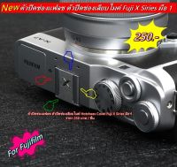 ที่ปิดช่องแฟลช แบบเรียบ Fuji Hotshoes Cover XA2 XA3 XA5 XA7 XT10 XT20 XT30 XT30 Mark II XT100 XT200 XT3 XT4 XPRO3 X100V