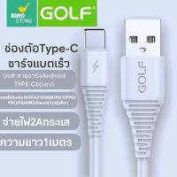 สายชาร์จ GOLF รุ่น GC-75 สายชาร์จเร็วTYPE-C รองรับ รุ่น OPPO, VIVO, Huawei, Xiaomi, Samsung ความยาว1เมตร ของแท้ รับประกัน1ปี BY BIRDSTORE