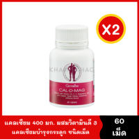 แคลเซียม Cal-D-Mag 400 mg. [2 กระปุก X 60 capsule] แคลเซียม ผสมวิตามินดี 3 ซี และอี เสริมสร้างกระดูก และฟันให้แข็งแรง calcium