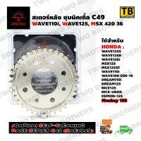 สเตอร์พระอาทิตย์ 420 36 WAVE110i,WAVE125i,MSX (SC Race Series C49) JOMTHAI Made in Thailand