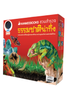 Box Set ชุด Nameebooks ชวนสำรวจธรรมชาติน่าทึ่ง ( 6 เล่ม + แว่นขยาย + หนังสือบันทึกสัตว์โลกน่ารัก)