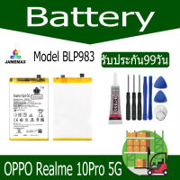 JAMEMAX แบตเตอรี่ OPPO Realme 10Pro 5G Battery Model BLP983 ฟรีชุดไขควง hot!!!