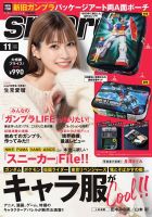 RX78-2 Storage  Gundam Bag (Print Magazine – September 25, 2021)