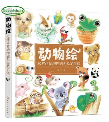 Booculchaha Animals drawing book  -30 kinds of cute pets color pencil painting books Basic introductory technique art book