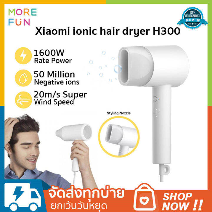 รับประกัน-1-ปี-gb-xiaomi-mi-negative-ion-hair-dryer-h300-ไดร์เป่าผมแห้งเร็ว-เครื่องเป่าผม-20m-s-ปกป้องเส้นผม-ไดร์เป่าผมไอออนลบ