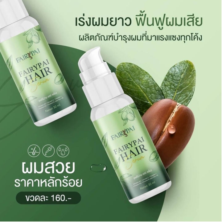 fairypai-hair-serum-แฟรี่ปาย-แฮร์เซรั่ม-วิตามินผม-สูตรเข้มข้น-ทรีทเม้น-เคราติน-treatment-keratin-30-มล-1-ขวด