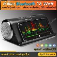 【แบรนด์แท้ 100%】ลำโพงบลูทูธ ลำโพงเบสหนักๆ ลำโพง Bluetooth ไร้สาย รุ่น LPV9 16W าถวางมือถือ แทบเลตได้ มีวิทยุ FM ในตัว ารถพูดคุยผ่านทางลำโพงได้