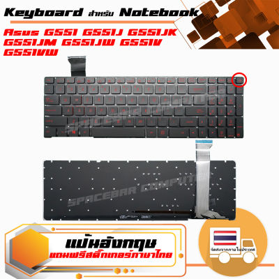 คีย์บอร์ด อัสซุส - ASUS keyboard (อังกฤษ) สำหรับรุ่น Asus G551 G551J G551JK G551JM G551JW G551V G551VW