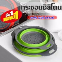 Houseone กระชอนซิลิโคนพับเก็บได้ ❗?❗ 1 แถม 1 ❗?❗ ✅ 99 บาท✅ และตะกร้าพับเก็บได้ผักผลไม้ ตะกร้าล้างผัก ตะแกรงใส่ผลไม้