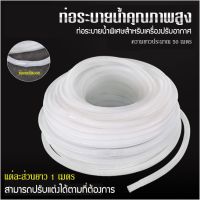 สายน้ำทิ้ง สายอ่อน สายอ่อนน้ำทิ้ง สายท่อน้ำทิ้ง ของแท้ร้านleehomeshop ออกใบกำกับภาษีได้