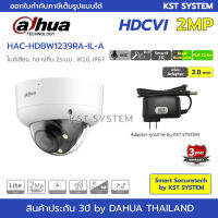 HAC-HDBW1239RA-IL-A (2.8mmพร้อมAdapter) กล้องวงจรปิด Dahua Smart Dual HDCVI 2MP (ไมค์)