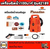 เครื่องฉีดน้ำแรงดันสูง PUMPKIN PARADISE 100 บาร์ #42189 เครื่องล้างรถ  ล้างอีดฉีด