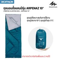 QUECHUA ถุงนอน ถุงนอนตั้งแคมป์รุ่น ARPENAZ 10° 15° 20° มีหลายขนาด พร้อมส่ง