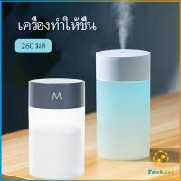 TookJai เครื่องฟอกอากาศ เครื่องทำให้ชื้น เครื่องพ่นอโรม่า พ่นไอน้ำ อโรม่า แบบ USB  humidifier