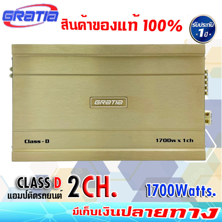 เพาเวอร์แอมป์ติดรถยนต์แรงๆ-gratia-รุ่น-class-d2-class-d-1700w-สีทองคลาสดี-คุณภาพเกาหลี-เครื่องเสียงติดรถยนต์-เพาเวอร์ติดรถยนต์