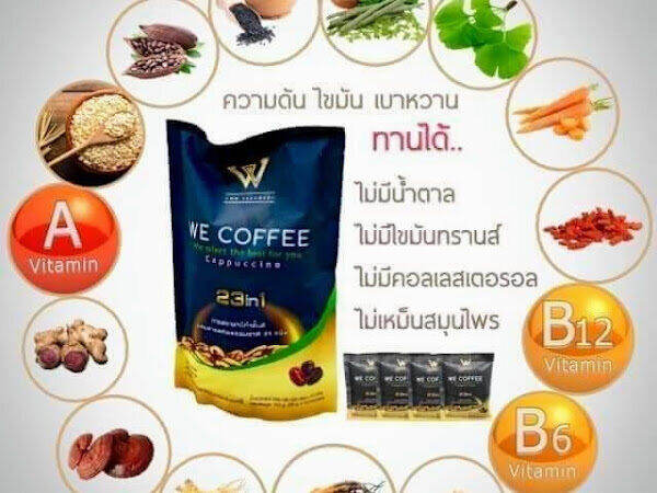 โปรสุดว้าวว-4ห่อใหญคุ้มมากฟรีแก้วสวยหรู1-ใบ-we-coffee-กาแฟอาราบิกาผสมถั่งเช่าและโสมพร้อม-23-ชนิด